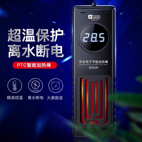 yee鱼缸加热棒自动恒温省电变频PTC龟小热带鱼水族箱加温器大功率 - 图1