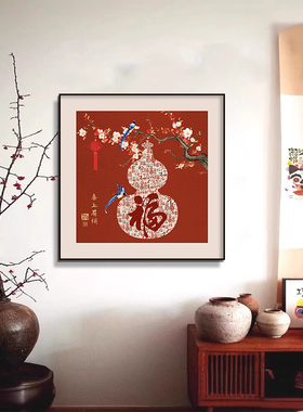 福泽绵延玄关装饰画新中式客厅餐厅背景墙挂画正方形卧室床头墙画