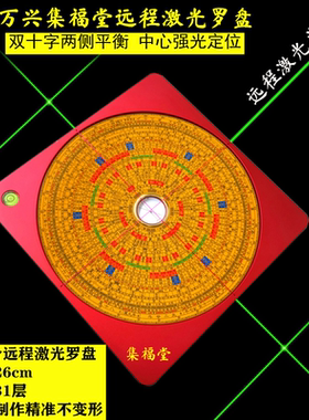 万兴集福堂远距离激光罗盘三面激光立向定位无磁航空铝合金三合盘