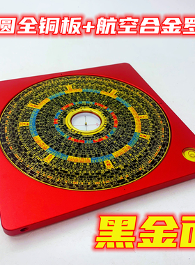 万兴集福堂航空黑金面综合罗盘航空铝镁合金官帽天池勘测罗经无磁