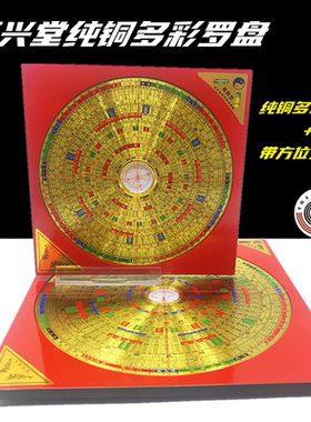 纯铜刻字风水支架罗经仪