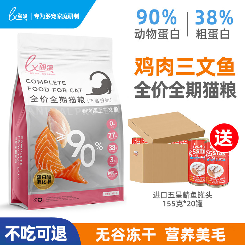 朗溪全猫猫粮成猫幼猫蓝猫美短通用美毛增肥发腮鸡肉三文鱼全价粮,淘宝优惠券,粉丝福利购,淘宝优惠卷