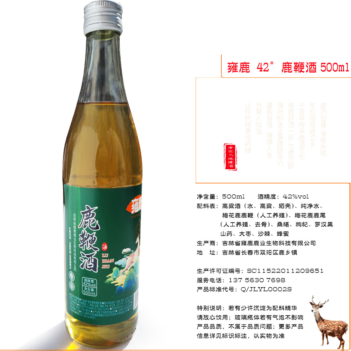 雍鹿人参鹿酒500ml梅花鹿之乡特产鹿鞭鹿茸血酒42度高粱酒礼品酒