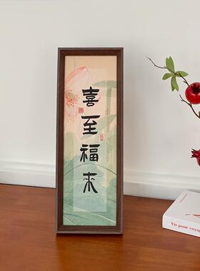心宽福自来好寓意书法字相框