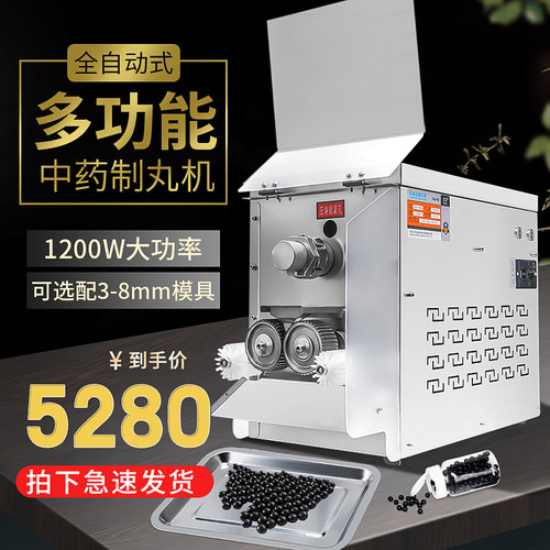 创力全自动制丸机中药丸机商用珍珠粉圆机水丸蜜丸机小型制作机器 - 图1