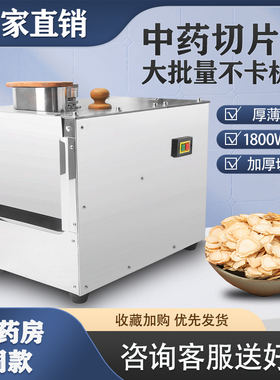 CHUANGLI中药材切片机切药机