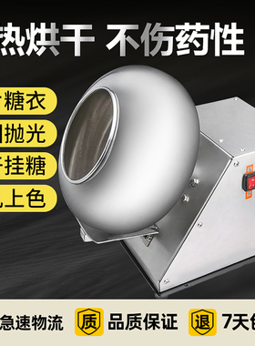 创力中药包衣药丸抛光可调冷热