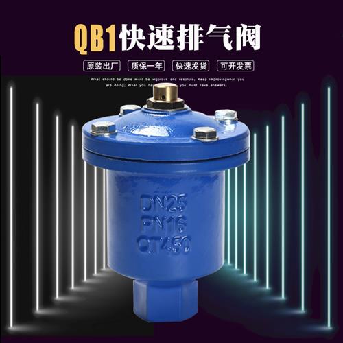 上海沪工快速排气阀P11X-10丝扣铸铁QB1开关自动管道阀门DN15 25