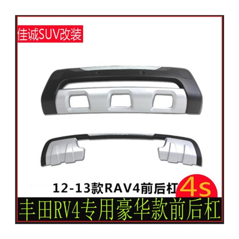 RAV4改装保险杠前后杠09/10/11/12款13RV4保险杠汽车改装-图3