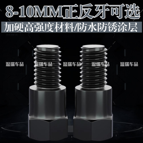 适用于豪爵虎鲨VX125 新品摩托车电动车倒车镜改装螺杆增高螺丝 - 图3