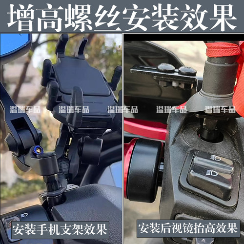适用于豪爵虎鲨VX125 新品摩托车电动车倒车镜改装螺杆增高螺丝 - 图1