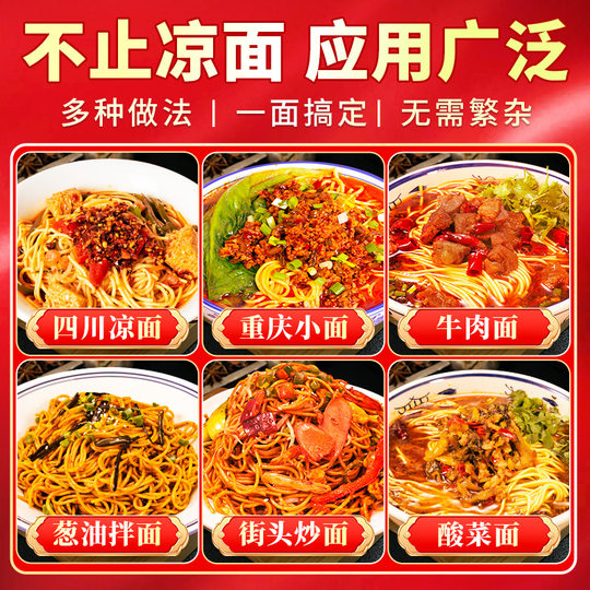 Sichuan cold noodles special noodles 2.8Jin Jin is equal to 0.5kg