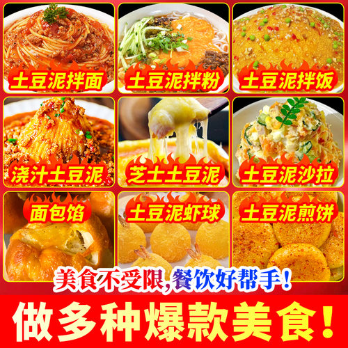 新鲜土豆泥商用拌粉拌面专用原味土豆泥沙拉调料家用方便速食代餐 - 图2