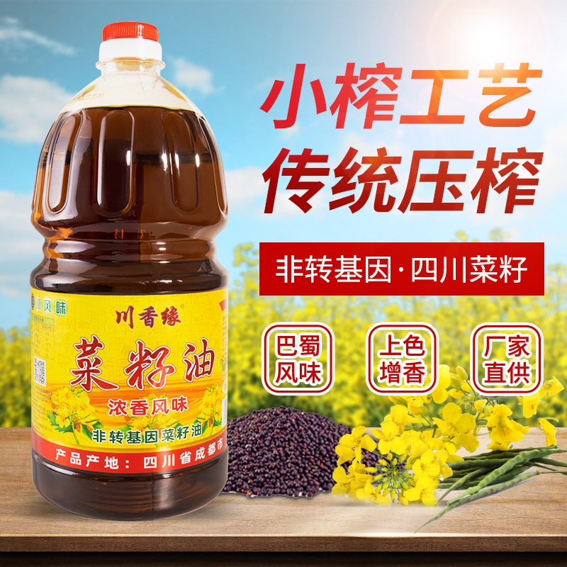 四川小榨纯正菜籽油农家自榨非转基因菜油粮油食用油2.5L包邮 - 图0