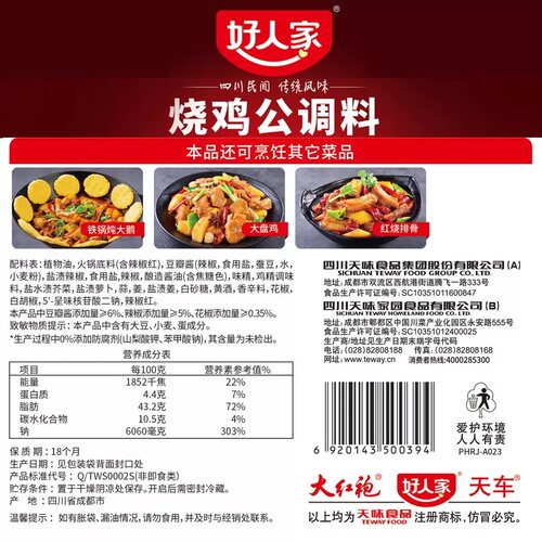 好人家烧鸡公麻辣香水鱼调料160g四川正宗餐饮饭店乡村风味家用装 - 图3