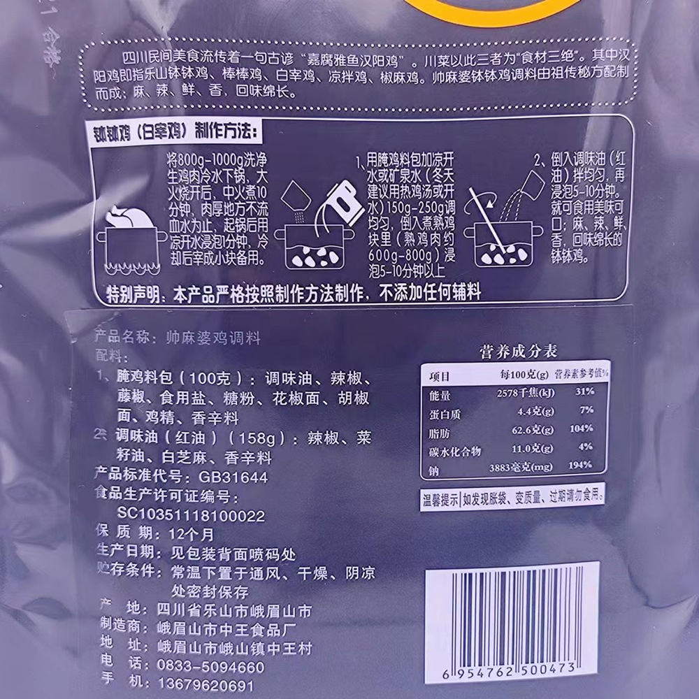 帅麻婆红油藤椒味钵钵鸡调料258g四川特产正宗餐饮火锅冒菜调味料-图3