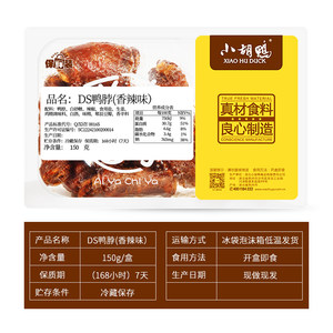 小胡鸭锁鲜鸭脖鸭翅鸡翅尖湖北特产小吃熟食新鲜现做