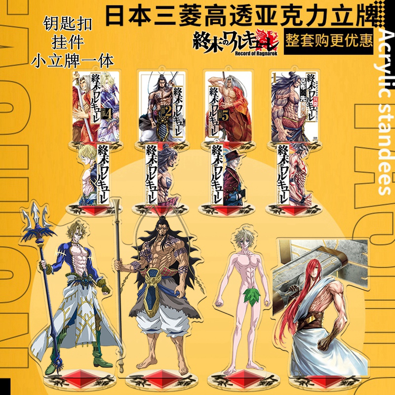 终末的女武神布伦希尔德波塞冬亚当游戏动漫周边亚克力立牌大摆件