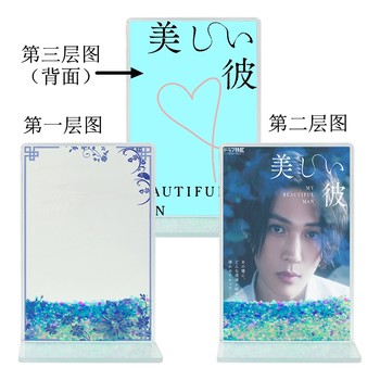 Beautiful Him Japanese BL drama Yagi Yusei Hagiwara Riku star peripheral quicksand mahjong stand tiles