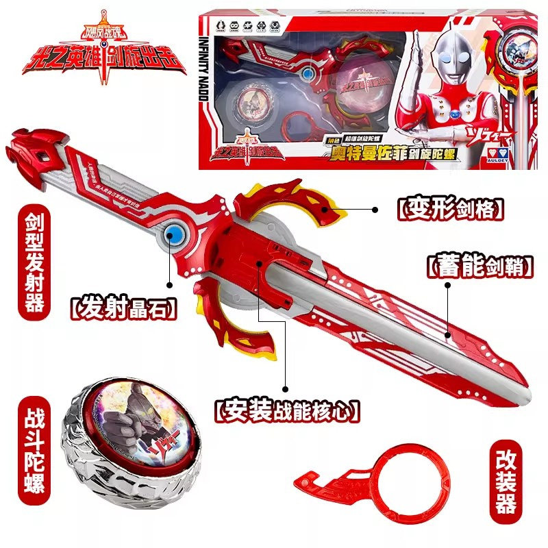 奥迪双钻奥特曼宝剑赛文佐菲飓风战魂陀螺剑旋战斗儿童玩具男孩儿,淘宝优惠券,粉丝福利购,淘宝优惠卷