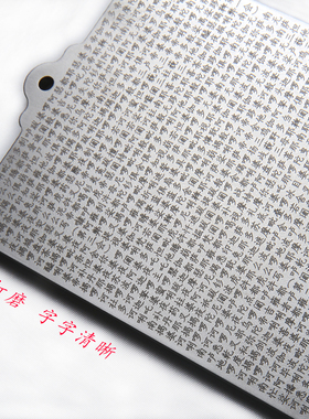 三味佛缘佛经楞严咒纯钛雕刻