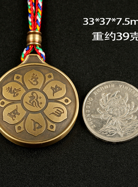 真言双面黄铜观音心咒胸挂吊坠