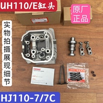 Applicable luxury UH110 valve valve spring HJ110-7 7C camshaft rocker valve small chain