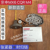 Adapted horizon Huayang T2 Huayang T4 timing small chain CQR250 Zongshen CPS CB250-F tensioner
