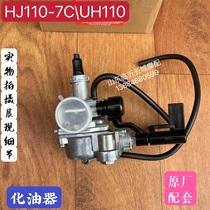 Applicable haute baron HJ110-7 7C carburetor UH110 bending beam small motorcycle carburettor atomizer assembly