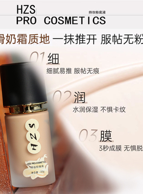 持妆粉底液持久遮瑕控油保湿