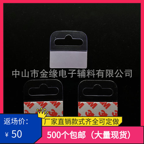 自粘飞机孔挂钩 PVC自粘 塑料挂钩问号彩盒纸箱手提扣45*45mm包邮 - 图0