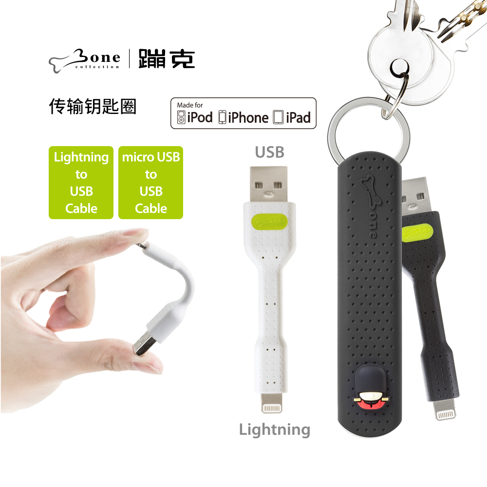 Bone蹦克充電傳輸鑰匙圈MFI認證蘋果安卓隨身攜帶資料線方便