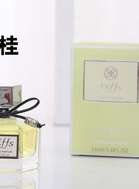 桂林特产蒂菲诗diffs桂花香水
