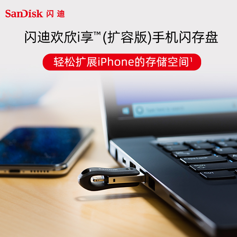 闪迪256g苹果手机U盘128g电脑两用iphone外接优盘ipad内存扩容64g - 图3