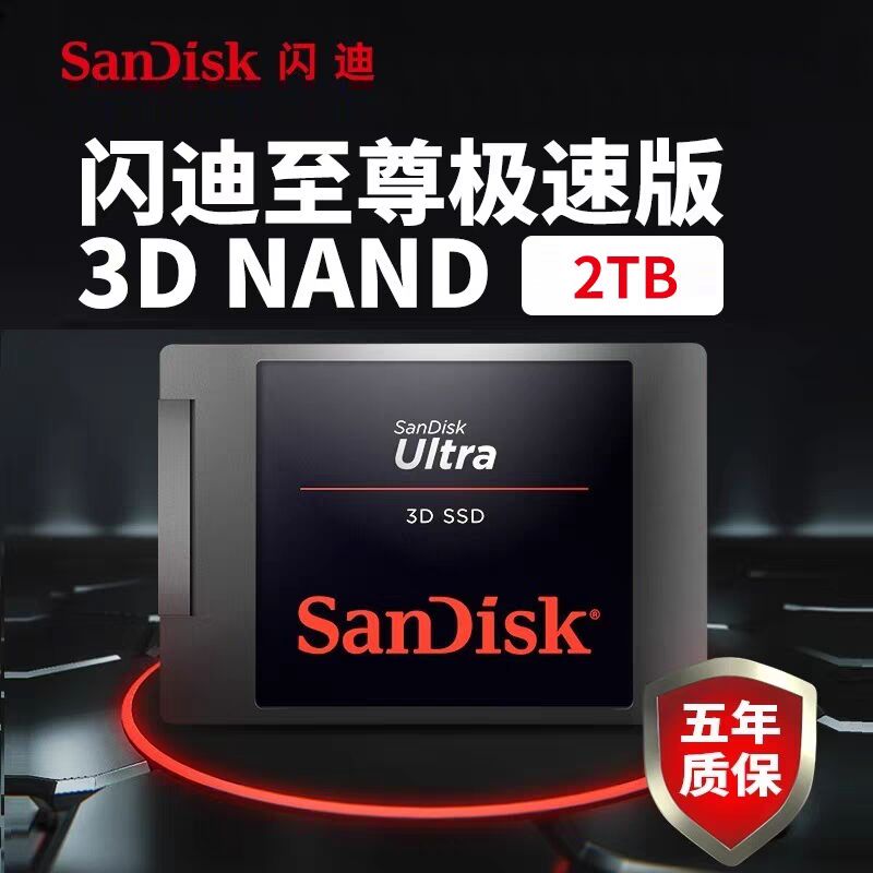 闪迪SDSSDH3-500G高速台式机笔记本SSD 2TB固态硬盘-图3