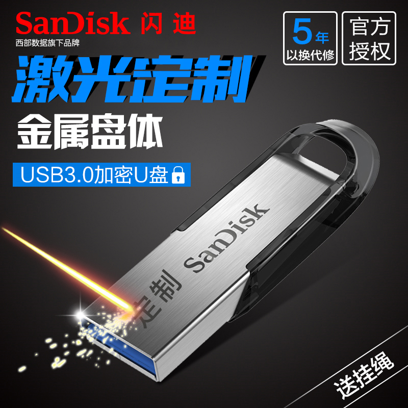 SanDisk闪迪u盘16g高速usb3.0优盘16G车载u盘金属定做加密防复制防拷贝cz73酷铄迷你学生u盘礼品定制LOGO刻字 - 图3