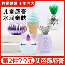 Aiballet Childrens lip balm girl nourishing baby moisturizing lip balm cute moisturizing and moisturizing lip protection