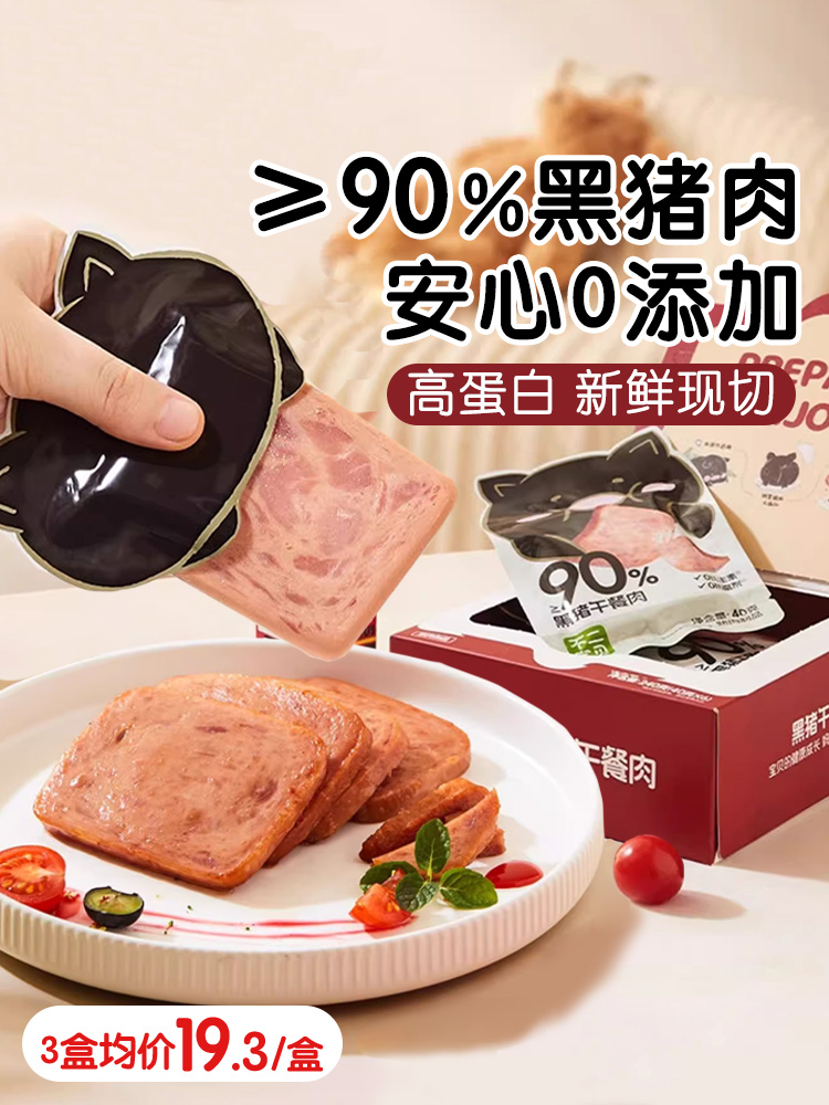 不二宝贝黑猪肉午餐肉早餐搭配速熟食专用罐头无送儿童宝宝食谱