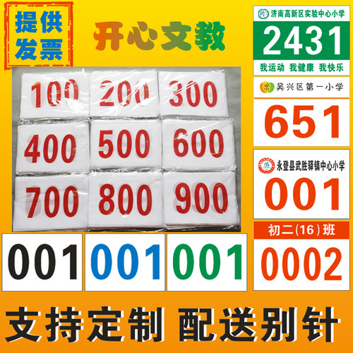 加厚棉布锁边运动会号码布定做运动员号码薄现货数字号彩色运动会 - 图0