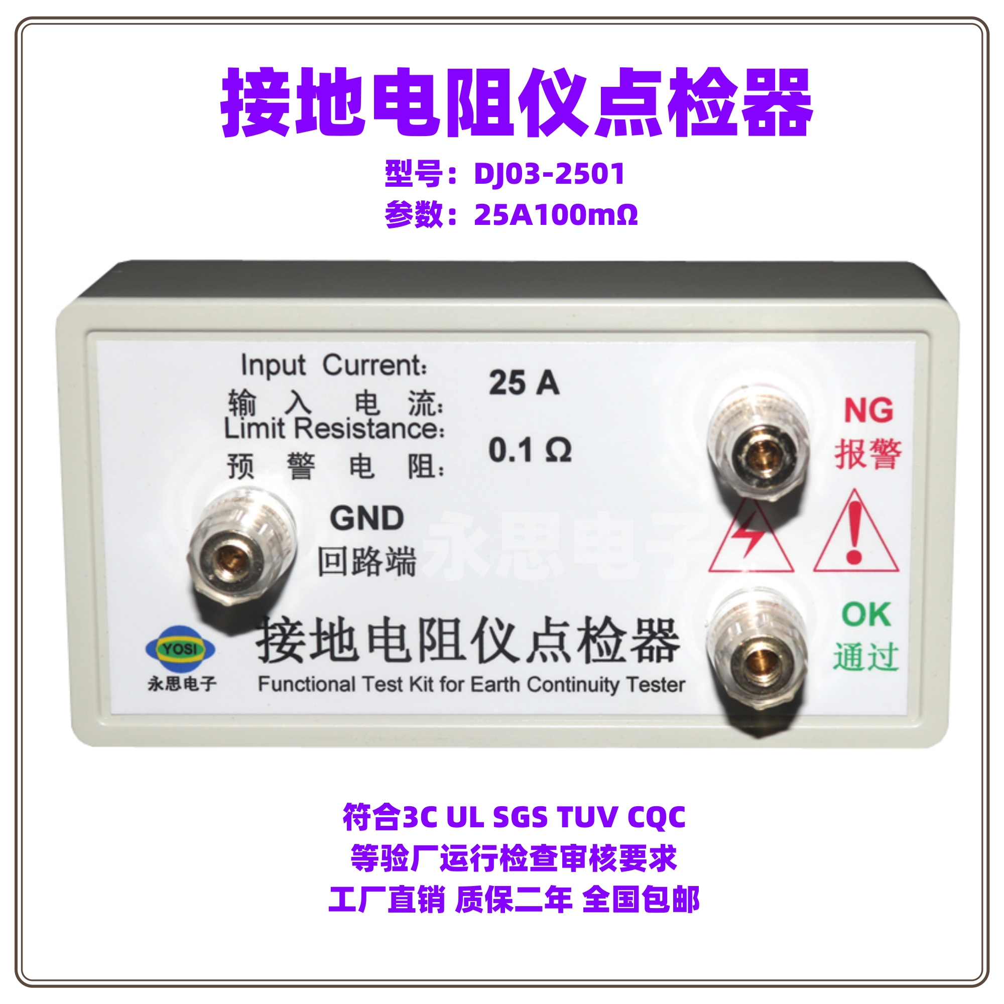 J03东莞市毫欧接地点检器3C验厂运行检查点仪盒参数 - 图1