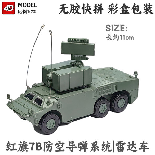 4D模型拼装1/72中国红旗17A装甲突击车99A军事主战坦克7B男孩玩具 - 图3