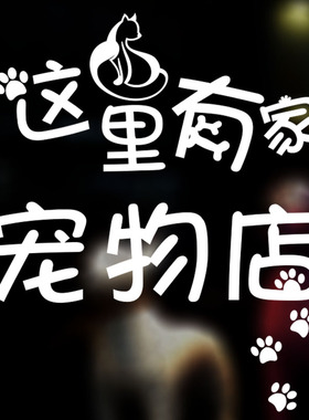 玻璃门橱窗文字标语创意装饰定制