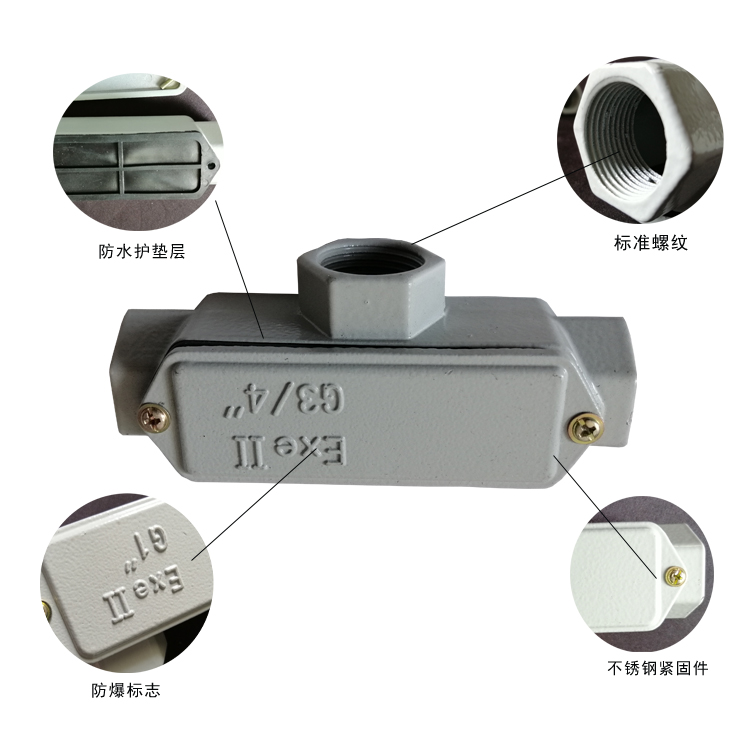 防爆穿线盒 DN15 DN20 DN25直通 三通 四通 弯通铸铝防爆穿线盒 - 图2