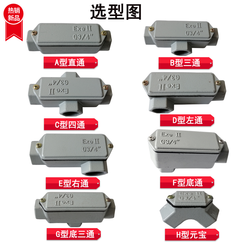 防爆穿线盒 DN15 DN20 DN25直通 三通 四通 弯通铸铝防爆穿线盒 - 图1