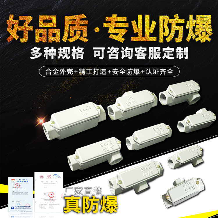 防爆穿线盒 DN15 DN20 DN25直通 三通 四通 弯通铸铝防爆穿线盒,淘宝优惠券,粉丝福利购,淘宝优惠卷