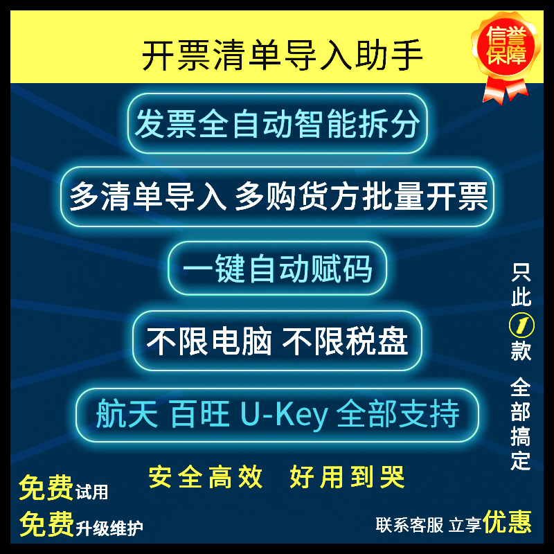 金税盘开票清单导入软件UKEY开票清单生成软件税控盘清单导入 - 图1