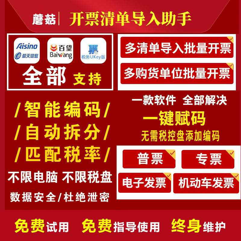 金税盘开票清单导入软件UKEY开票清单生成软件税控盘清单导入 - 图0