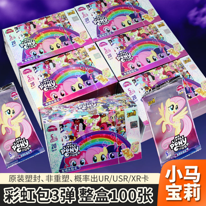 卡游小马宝莉卡片彩虹包三弹3卡牌稀有XR卡USR册动画周边公主女孩,淘宝优惠券,粉丝福利购,淘宝优惠卷