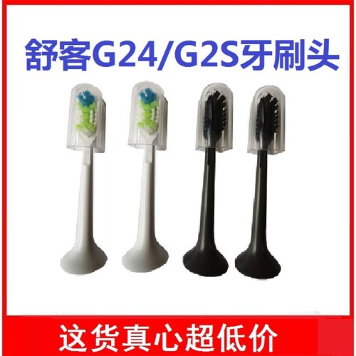 saky舒客舒克G1电动牙刷G2/G1P/E1P/A1/F1/G22/G2S/G24替换牙刷头-图3