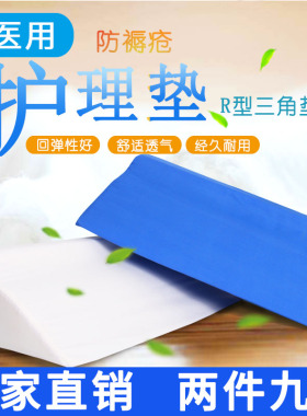 老人褥疮卧床三角枕头靠背翻身垫